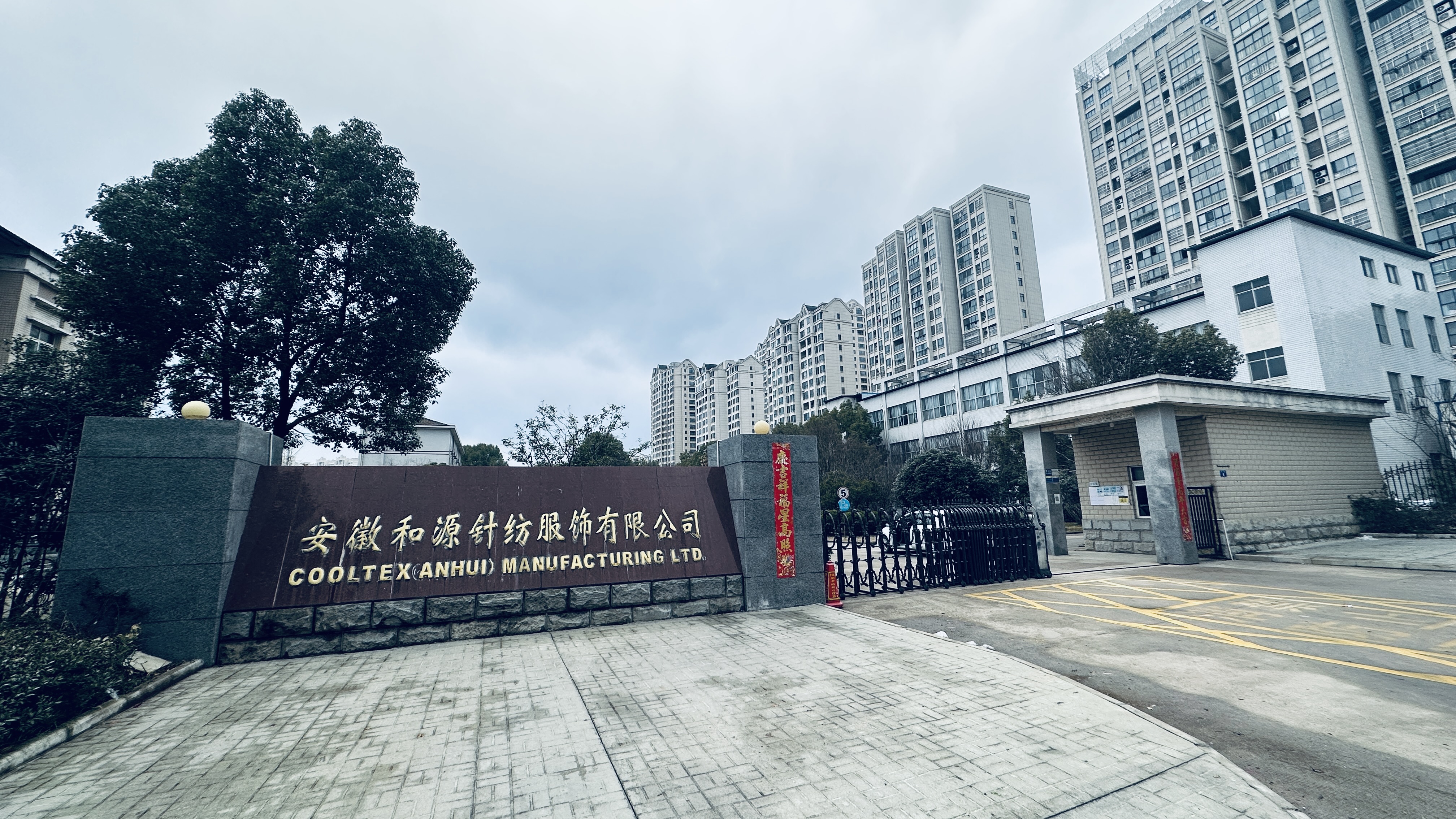 COOLTEX(ANHUI)MANUFACTURING LTD. Factory Workshop 工厂车间